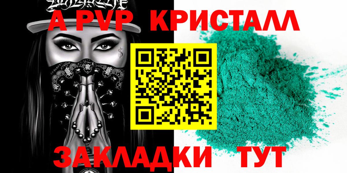 Кандалакша  Альфа ПВП крисы CK  Вход с VPN  А ПВП кристаллы 