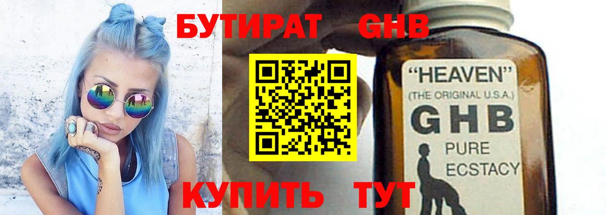 Бутират бутандиол Кандалакша