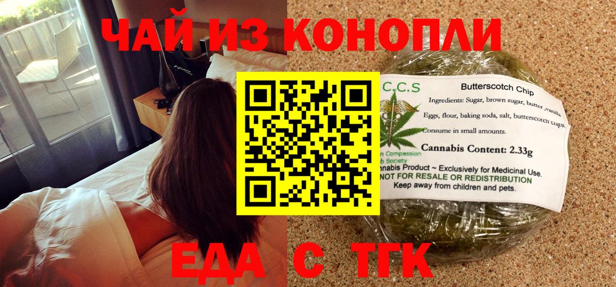 Еда ТГК конопля Кандалакша