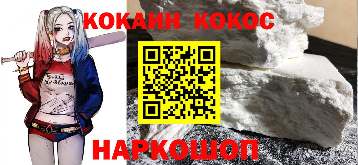 Кандалакша  КОКАИН FishScale  Вход с VPN  COCAIN 97% 
