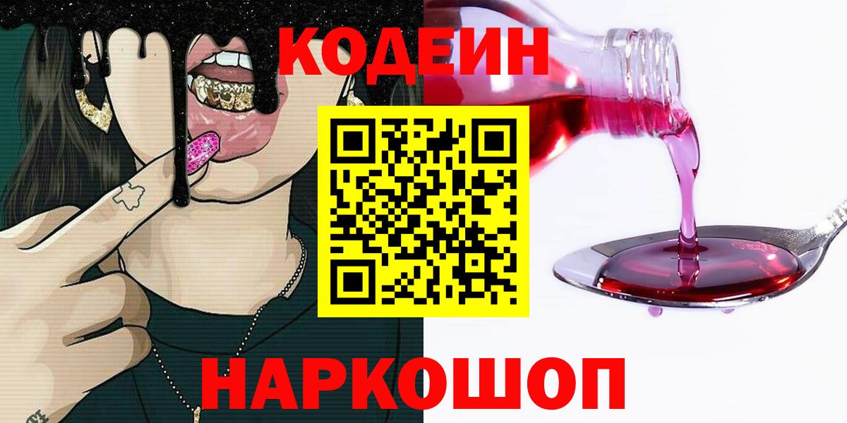 Codein напиток Lean (лин)  Вход с VPN  Кандалакша  Codein напиток Lean (лин) 